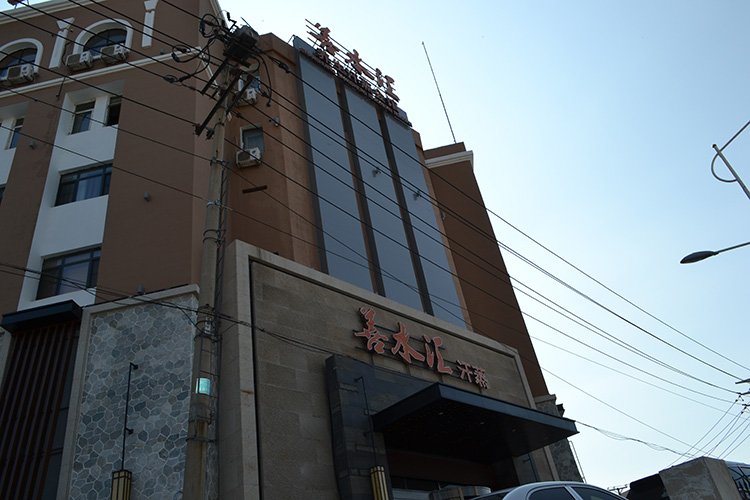 善水匯養生汗蒸會(huì )館.jpg